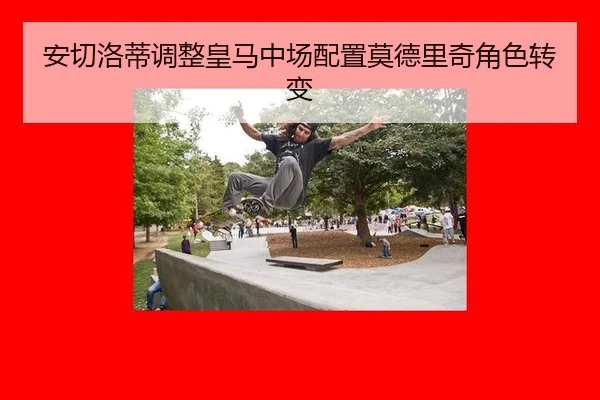 an-qie-luo-di-tiao-zheng-huang-ma-zhong-chang-pei-zhi-mo-de-li-qi-jue-se-zhuan-bian-2-636.jpg