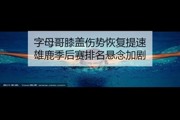 zi-mu-ge-xi-gai-shang-shi-hui-fu-ti-su-xiong-lu-ji-hou-sai-pai-ming-xuan-nian-jia-ju-2-840.jpg