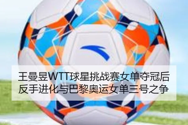 wang-man-yu-qiu-xing-tiao-zhan-sai-nv-dan-duo-guan-hou-fan-shou-jin-hua-yu-ba-li-ao-yun-nv-dan-san-hao-zhi-zheng-3-965.jpg