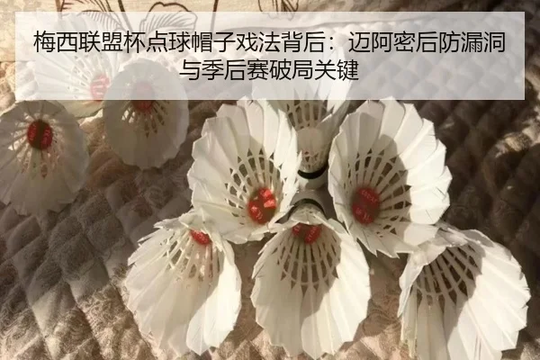 mei-xi-lian-meng-bei-dian-qiu-mao-zi-xi-fa-bei-hou-mai-a-mi-hou-fang-lou-dong-yu-ji-hou-sai-po-ju-guan-jian-2-543.jpg